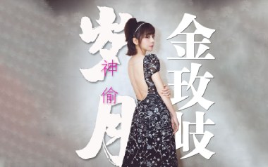 岁月神偷吉他谱_金玟岐_G调_变调夹不夹_岛屿吉他的教程