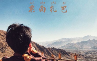 索南扎巴吉他谱_风子_C调_变调夹不夹_两万五