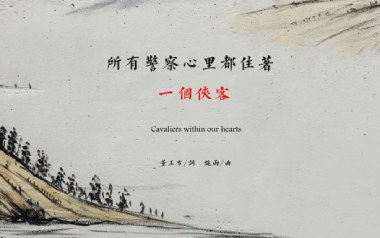 所有警察心里都住着一个侠客吉他谱_星乐队_G调_变调夹降半音调弦_浪淘沙