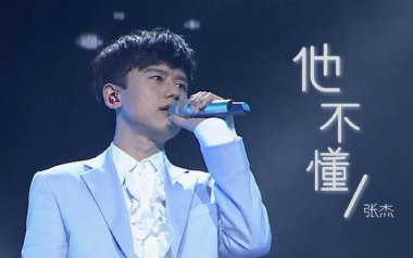 他不懂吉他谱_张杰_G调_变调夹2品_南音吉他的教程