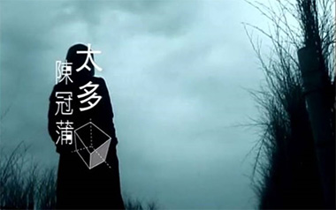 太多吉他谱_陈冠蒲_标准调弦_变调夹3品_钟亚