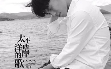 太平洋西岸的歌吉他谱_风子_G调_变调夹2品_浪淘沙