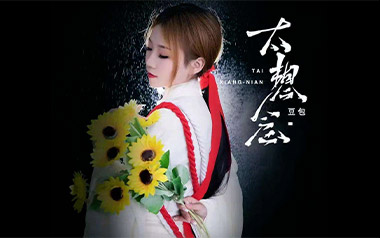 太想念吉他谱_豆包_C调_变调夹3品_深蓝雨吉他
