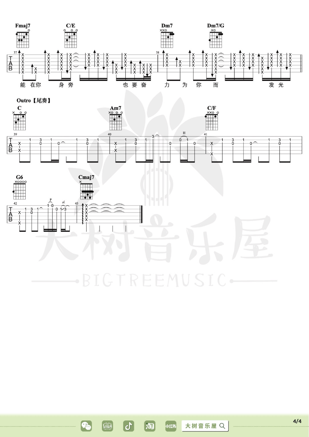太阳吉他谱4-邱振哲