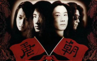 太阳吉他谱_唐朝乐队_G调_变调夹不夹_齐歌吉他