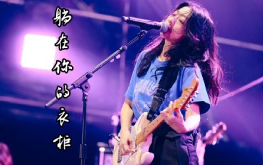躺在你的衣柜吉他谱_陈绮贞_C调_变调夹3品_网络转载
