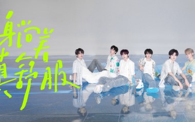 躺着真舒服吉他谱_时代少年团_G调_变调夹3品_小埋
