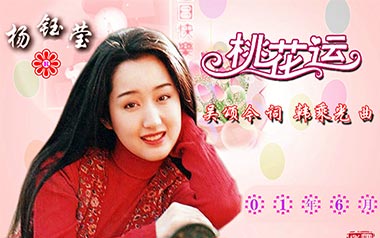 桃花运吉他谱_杨钰莹_C调_变调夹4品_小埋