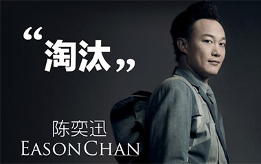 淘汰吉他谱_陈奕迅_G调_变调夹2品_无限延音