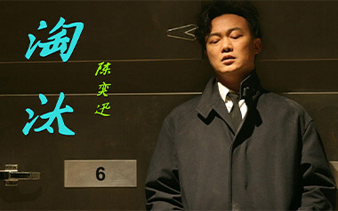 淘汰吉他谱_陈奕迅_G调_变调夹2品_弦木吉他