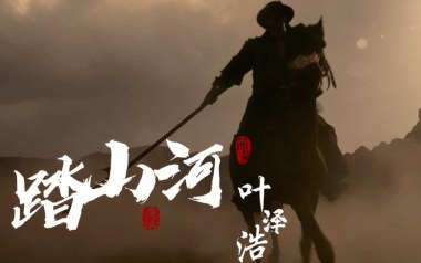 踏山河吉他谱_是七叔呢_G调_变调夹不夹_第七城市