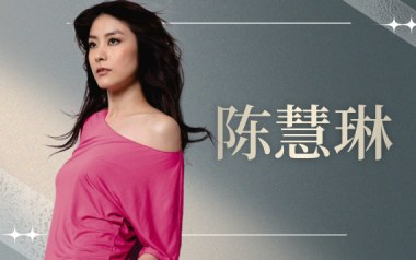 他约我去迪士尼吉他谱_陈慧琳_C调_变调夹不夹_濮宇