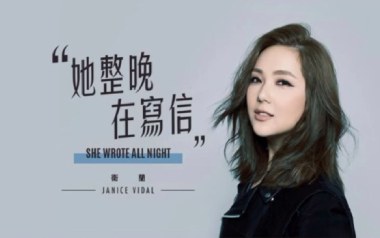 她整晚在写信吉他谱_卫兰_E调_变调夹2品_大树音乐屋