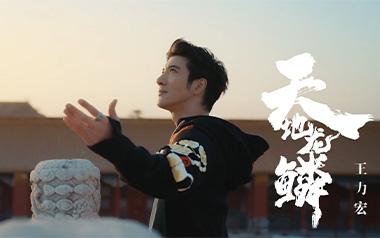 天地龙鳞吉他谱_王力宏_G调_变调夹4品_网络转载