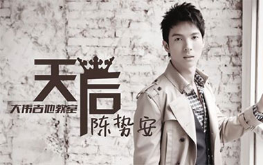 天后吉他谱_陈势安_G调_变调夹2品_无限延音