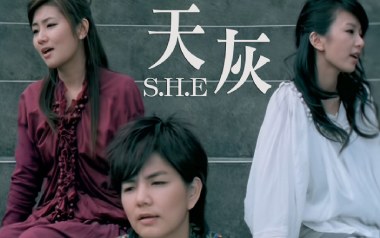天灰吉他谱_S.H.E_G调_变调夹不夹_喵了个艺