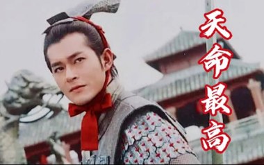 天命最高吉他谱_古天乐_C调_变调夹3品_小埋