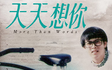 天天想你吉他谱_张雨生_C调_变调夹3品_玩易吉他的教程