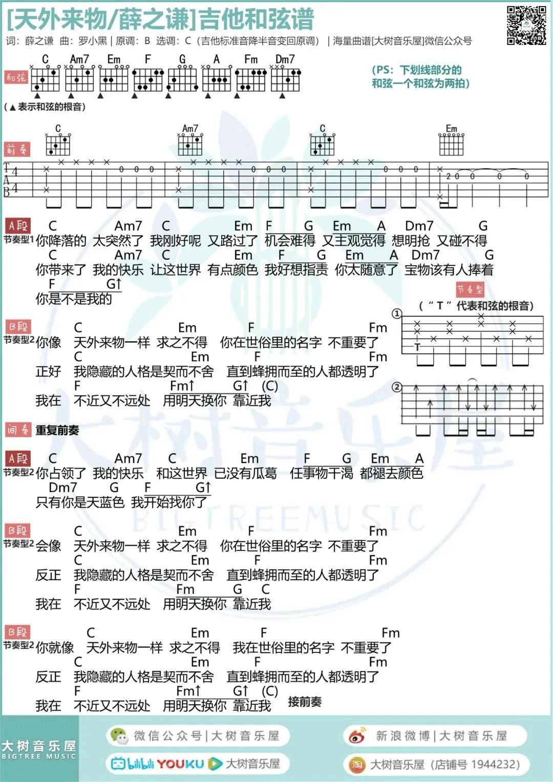 天外来物吉他谱5-薛之谦