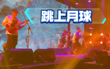 跳上月球吉他谱_康姆士乐团_C调_变调夹不夹_濮宇