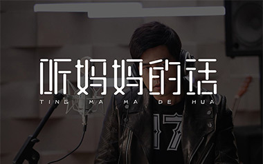听妈妈的话吉他谱_周杰伦_C调_变调夹降全音调弦_喵了个艺