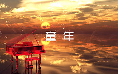 童年吉他谱_班得瑞_标准调弦_变调夹1品_喀什怒放