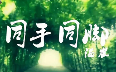 同手同脚吉他谱_温岚_C调_变调夹4品_网络转载