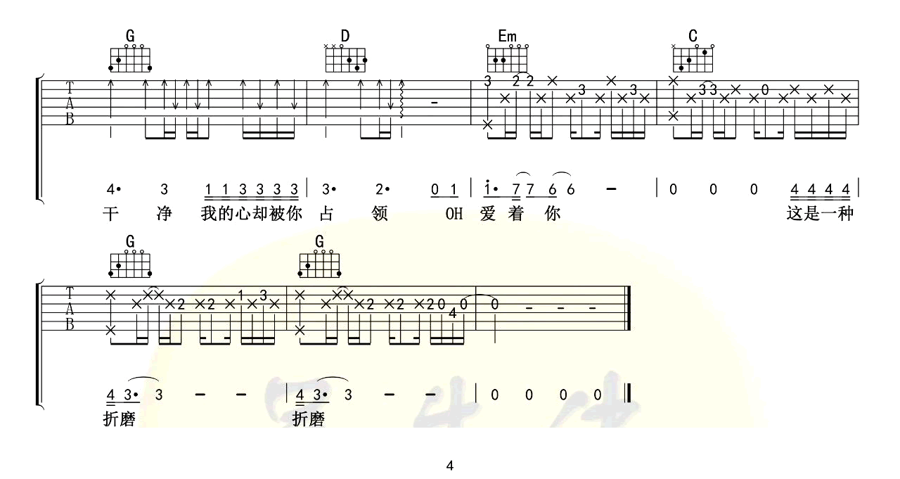 透明吉他谱4-邓紫棋