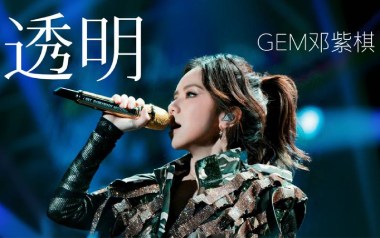 透明吉他谱_邓紫棋_G调_变调夹1品_吴先生TAB