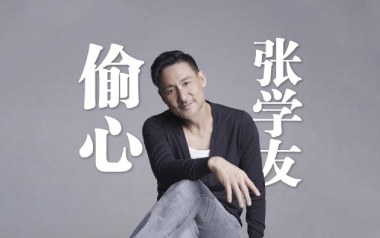 偷心吉他谱_张学友_G调_变调夹不夹_喵了个艺的教程