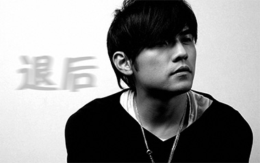退后吉他谱_周杰伦_G调_变调夹5品_7T吉他教室