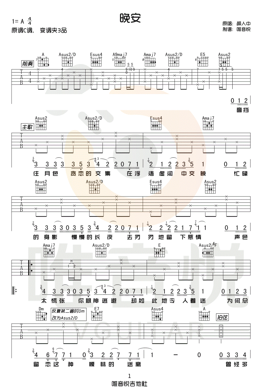晚安吉他谱1-颜人中