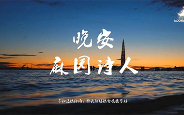 晚安吉他谱_麻园诗人_C调_变调夹1品_吉他专家