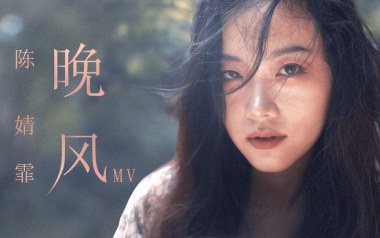 晚风吉他谱_陈婧霏_G调_变调夹不夹_弦木吉他