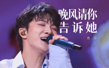 晚风请你告诉她吉他谱_周深_G调_变调夹2品_吉他天空