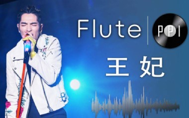 王妃吉他谱_萧敬腾_A调_变调夹不夹_无限延音