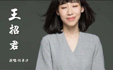 王招君吉他谱_任素汐_C调_变调夹3品_山山吉他