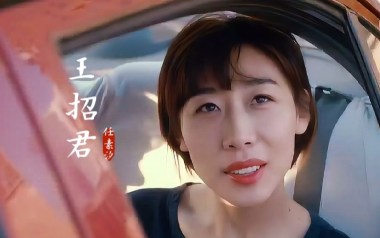 王招君吉他谱_任素汐_C调_变调夹3品_吉他专家