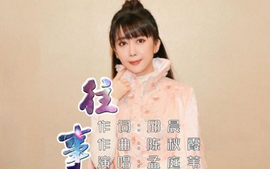 往事吉他谱_孟庭苇_C调_变调夹2品_网络转载