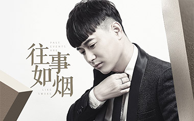 往事如烟吉他谱_蓝波_G调_变调夹1品_网络转载