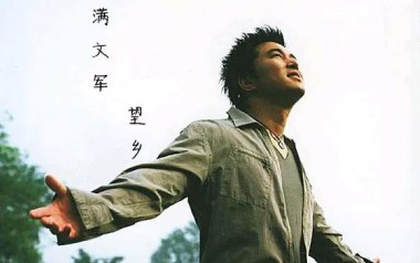 望乡吉他谱_满文军_G调_变调夹3品_八宝