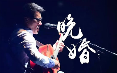 晚婚吉他谱_李宗盛_C调_变调夹1品_大伟吉他教室的教程