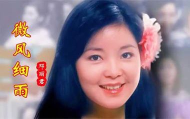 微风细雨吉他谱_邓丽君_G调_变调夹根据个人情况选择_浪浪