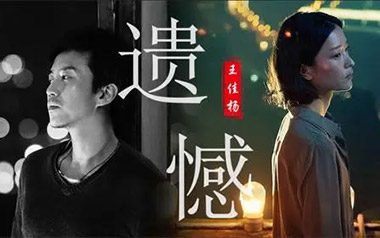 遗憾吉他谱_王佳杨_G调_变调夹2品_无限延音