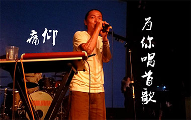 为你唱首歌吉他谱_痛仰乐队_G调_变调夹2品_网络转载
