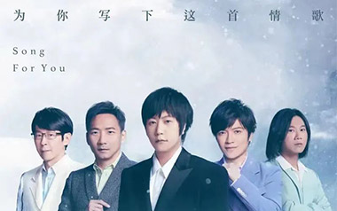 为你写下这首情歌吉他谱_五月天_C调_变调夹2品_一颗加菲
