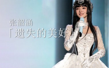 遗失的美好吉他谱_张韶涵_G调_变调夹降全音调弦_网络转载