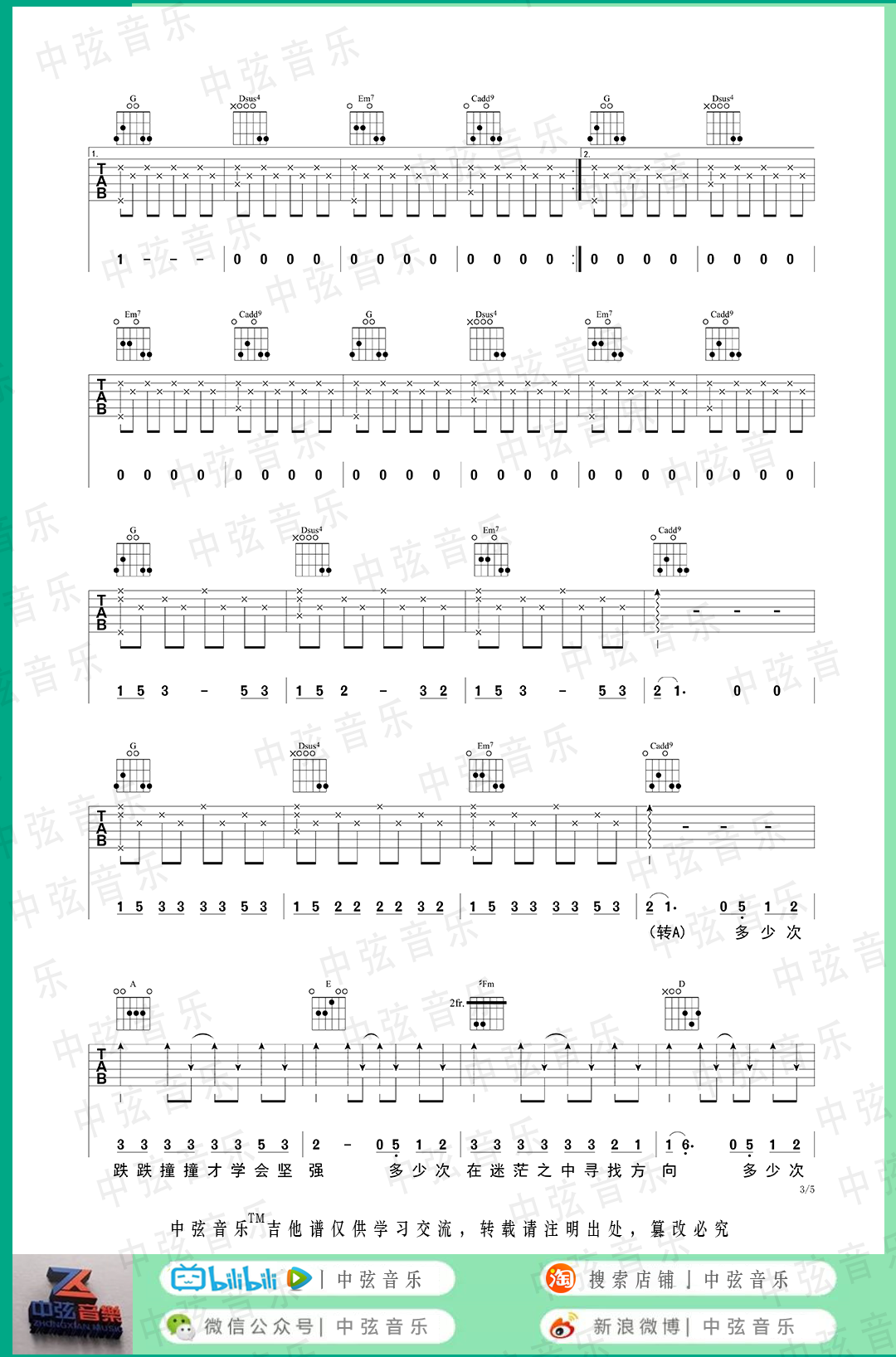 微微吉他谱3-傅如乔