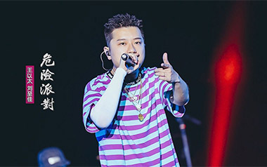 危险派对吉他谱_王以太_C调_变调夹4品_一颗加菲