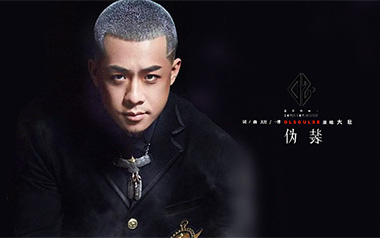 伪装吉他谱_大壮_G调_变调夹不夹_高音教